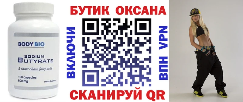 БУТИРАТ оксана ссылка на мегу ССЫЛКА Барыш